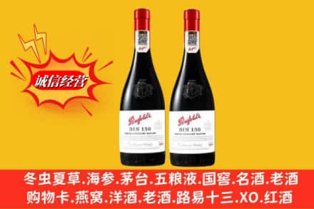 通化市鉴定高价回收奔富洋酒