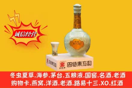通化市回收四特酒