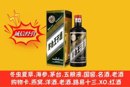 通化市回收王子酒