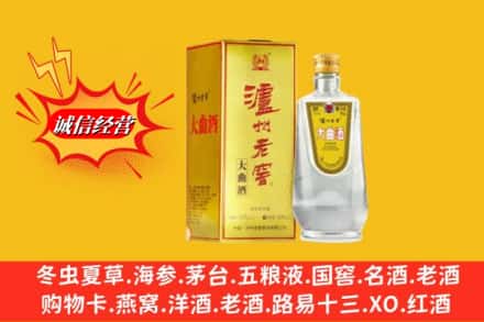 通化市回收泸州老窖