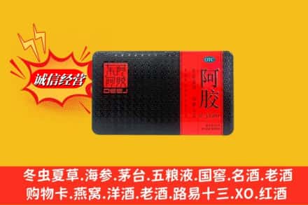 通化市回收阿胶