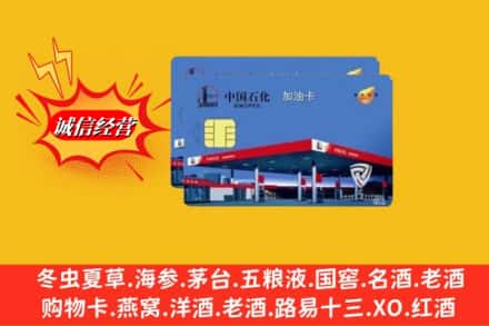 通化市回收加油卡