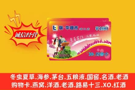 通化市回收商超卡